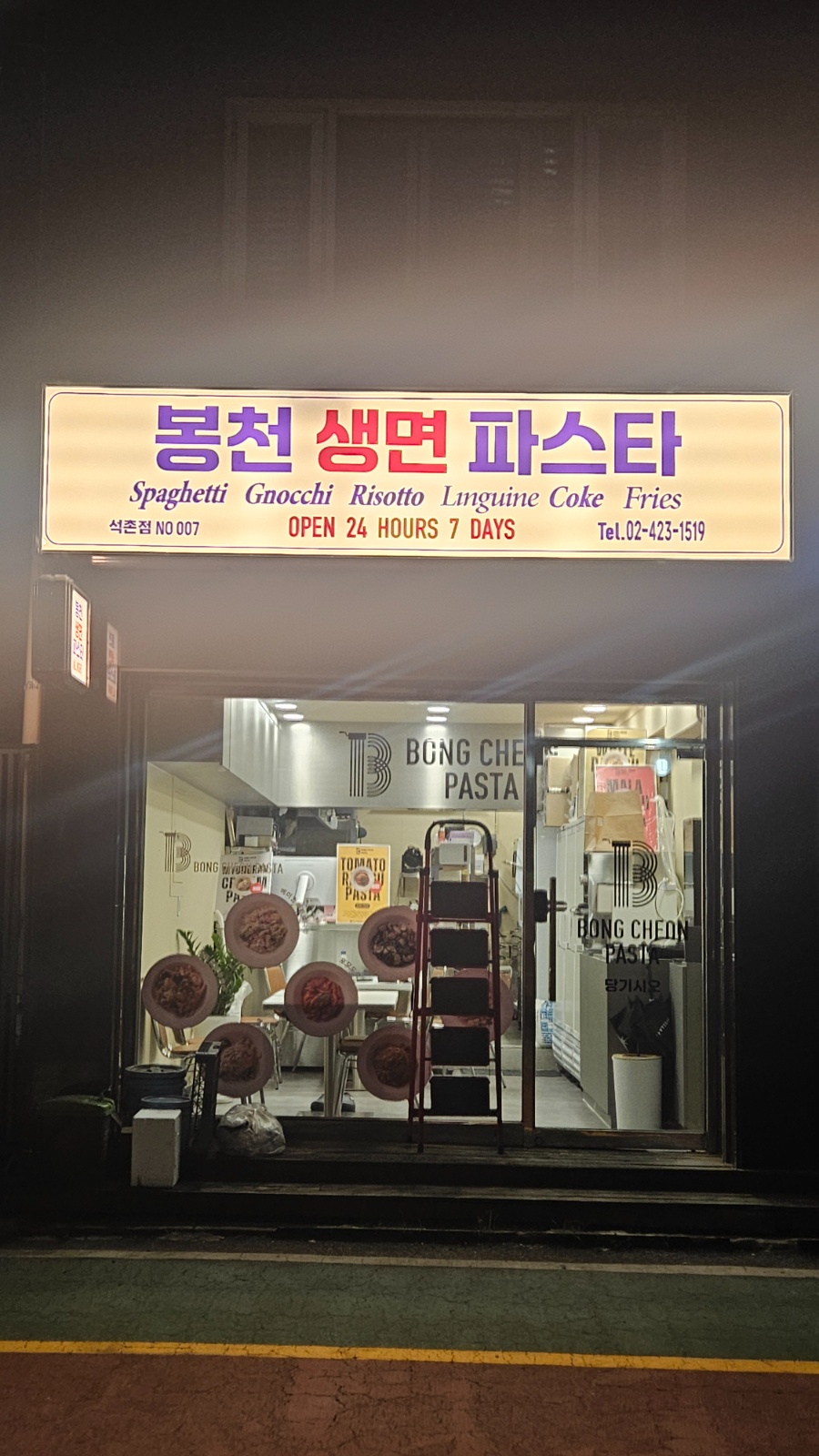 봉천생면파스타 석촌점 주말직원 구합니다 공고 썸네일