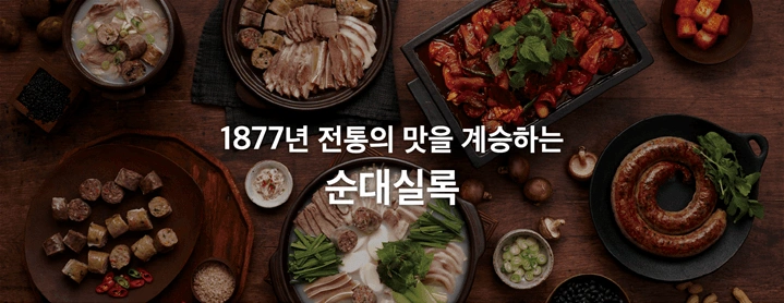 순대실록 상왕십리점 워셔알바(주말)