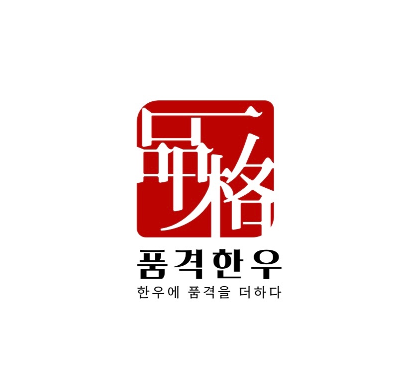 품격한우 프리미엄 홀, 숯, 주방 알바/정직원 구인 공고 썸네일