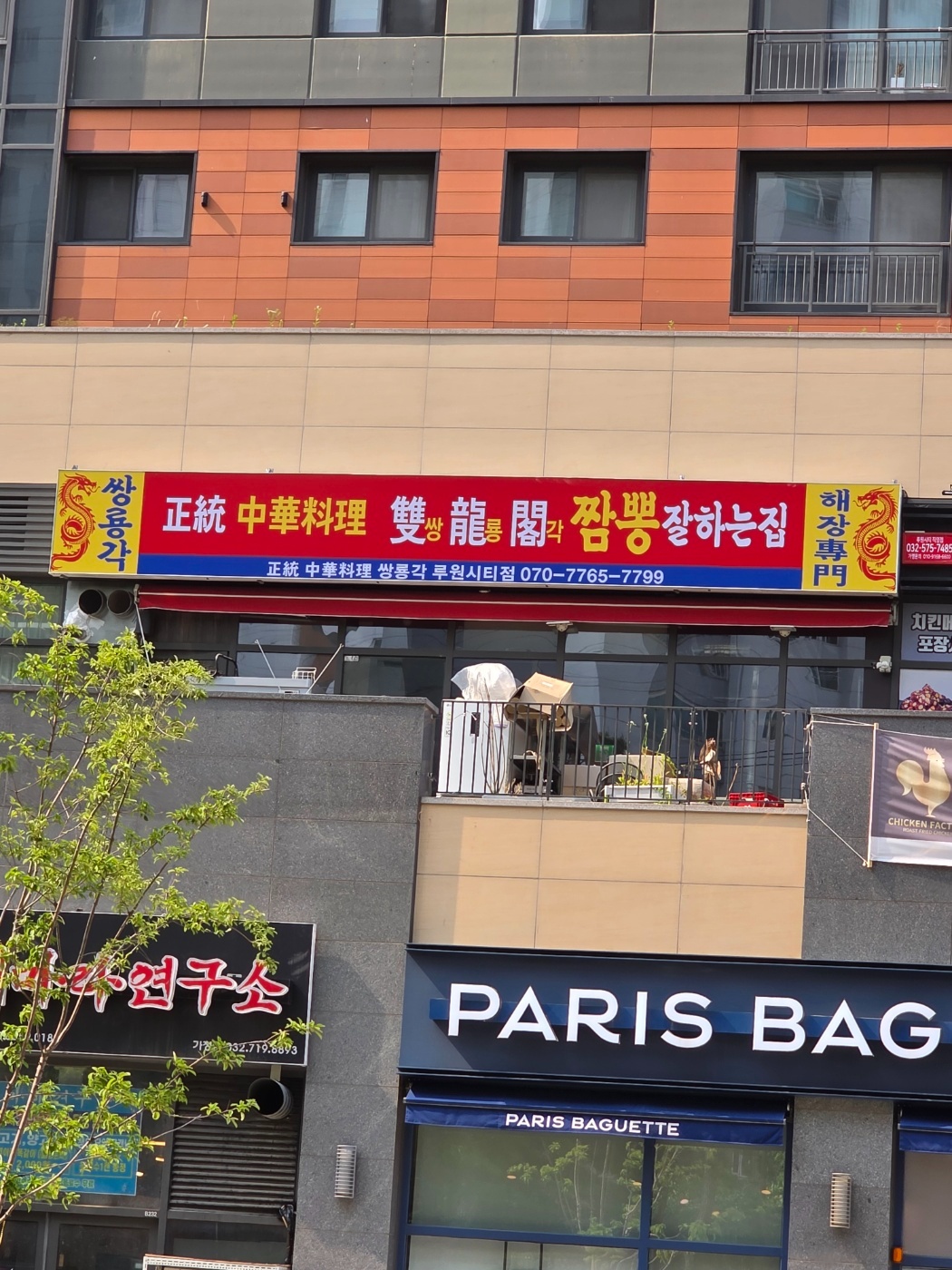 가정역 인근 루원SK뷰1차 쌍룡각 홀,주방 정직원 구인 공고 썸네일