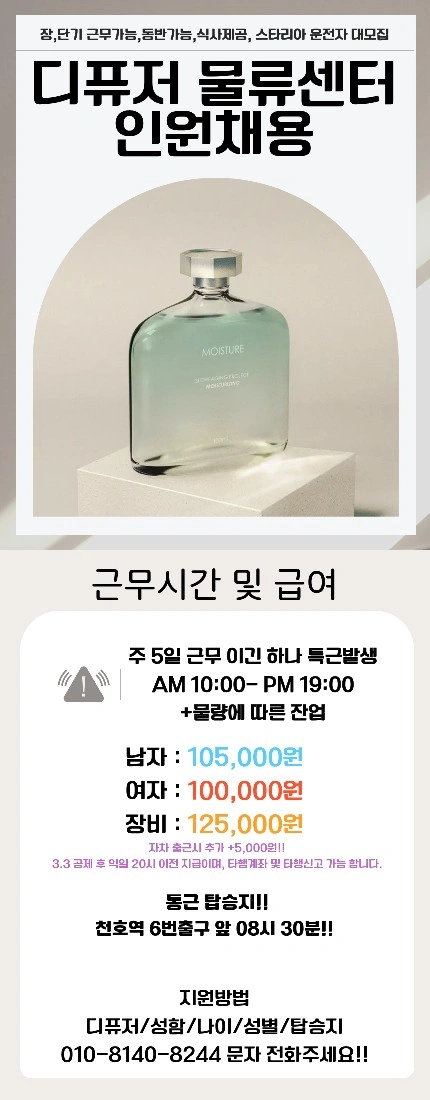 디퓨저/일10만원이상/익일지급/물류센터/통근운행