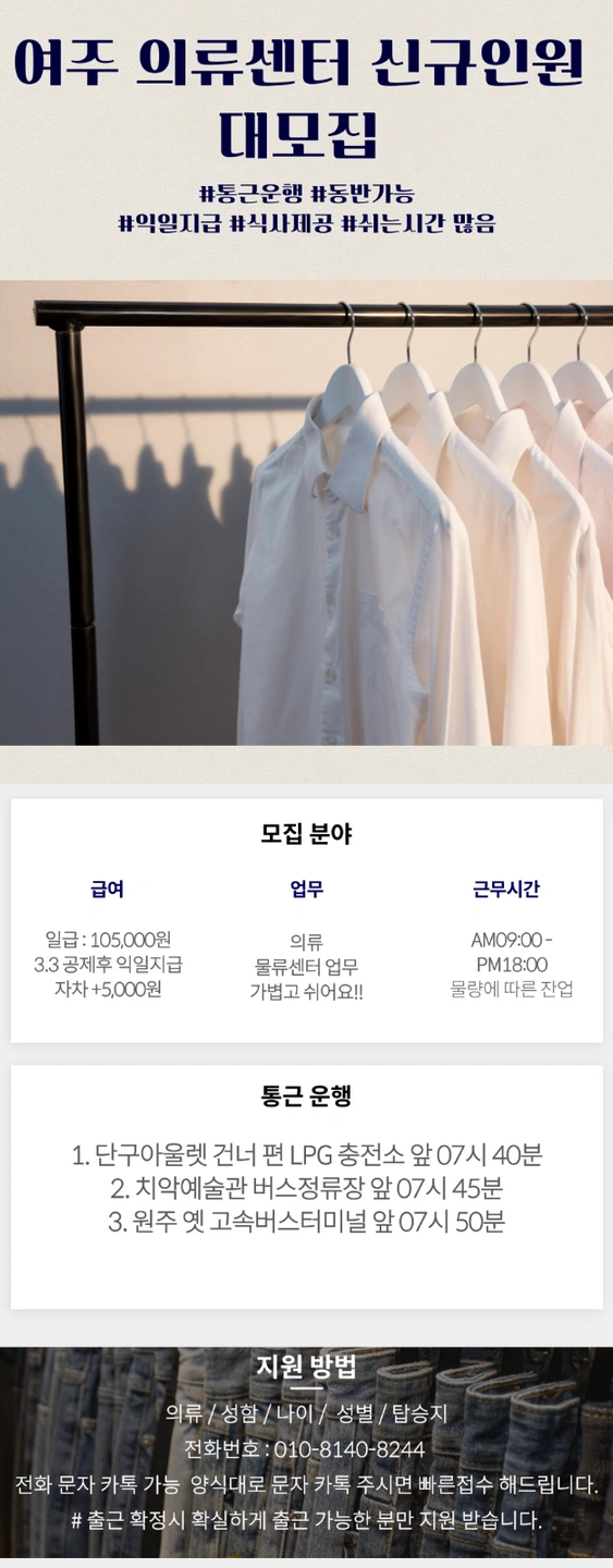 익일지급/의류센터/쉬운업무/동반가능/통근운행/