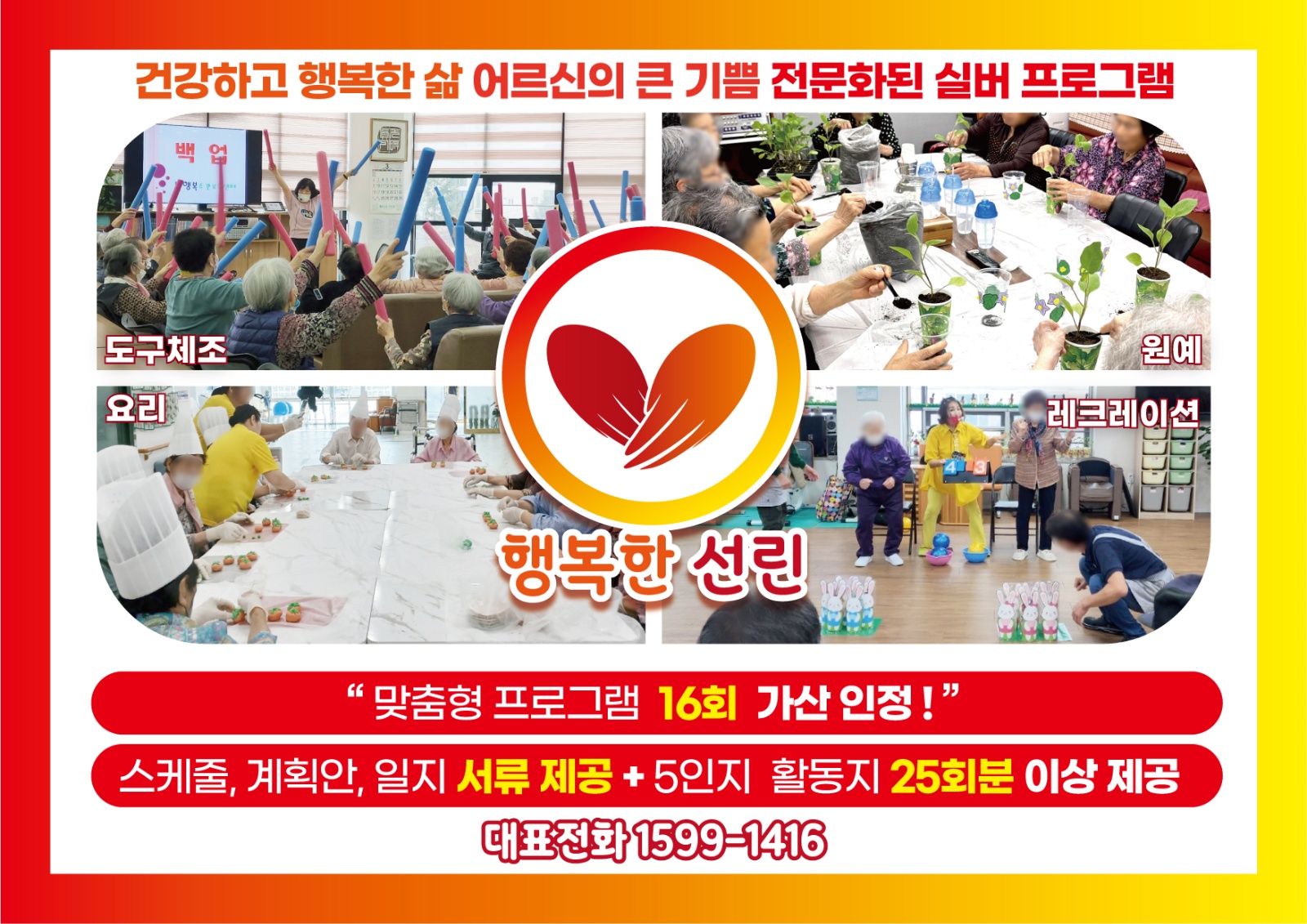 강사모집. 주간보호. 요양원 파견 강사모집 공고 썸네일