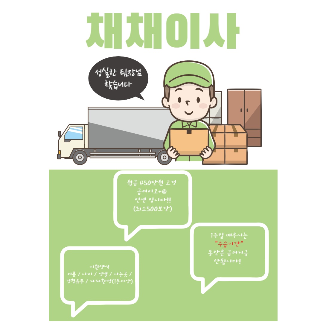 이사업체 성실한 팁장님 찾습니다!! 공고 썸네일