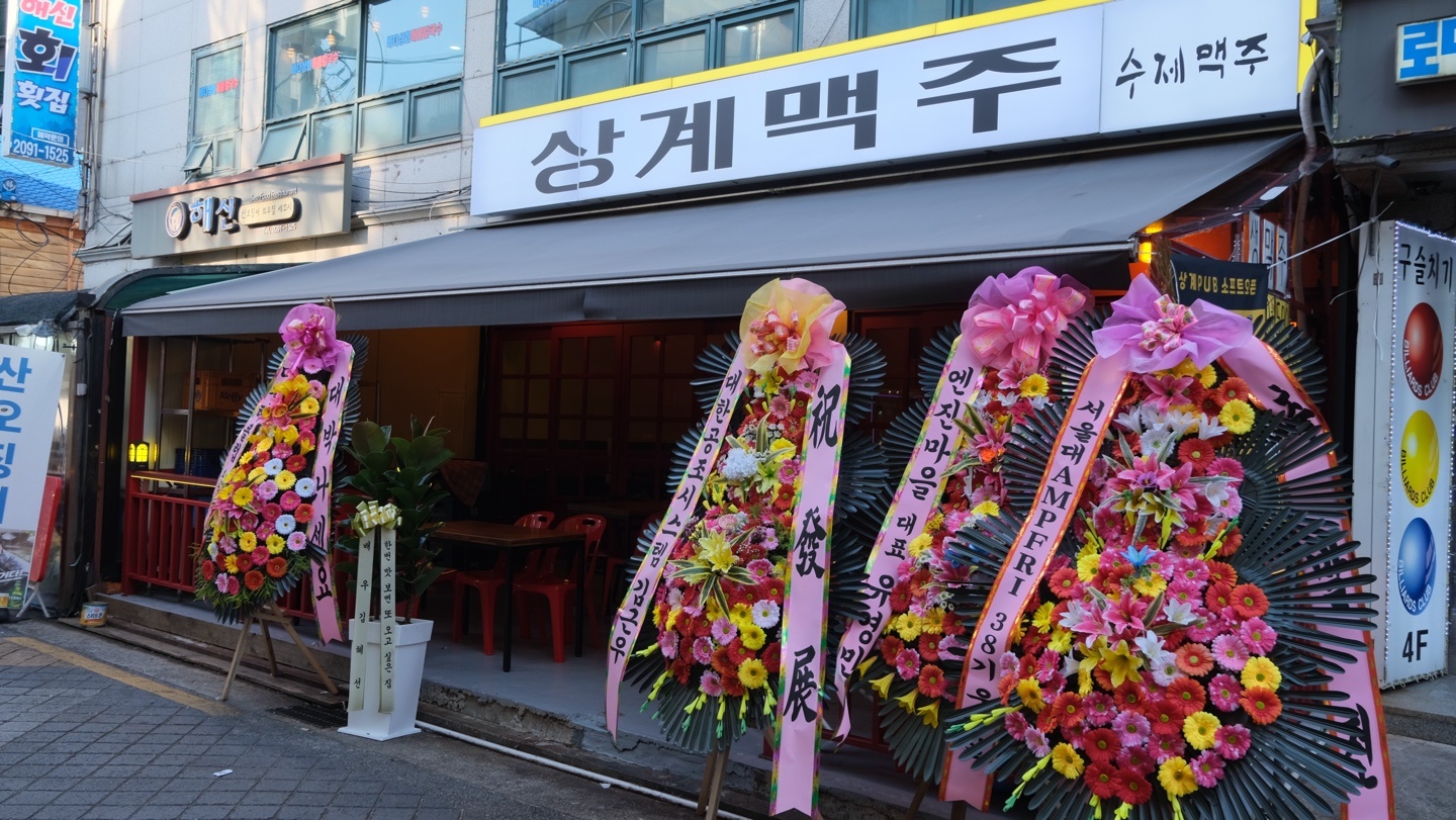 상계맥주 홀서빙인재구합니다 공고 썸네일