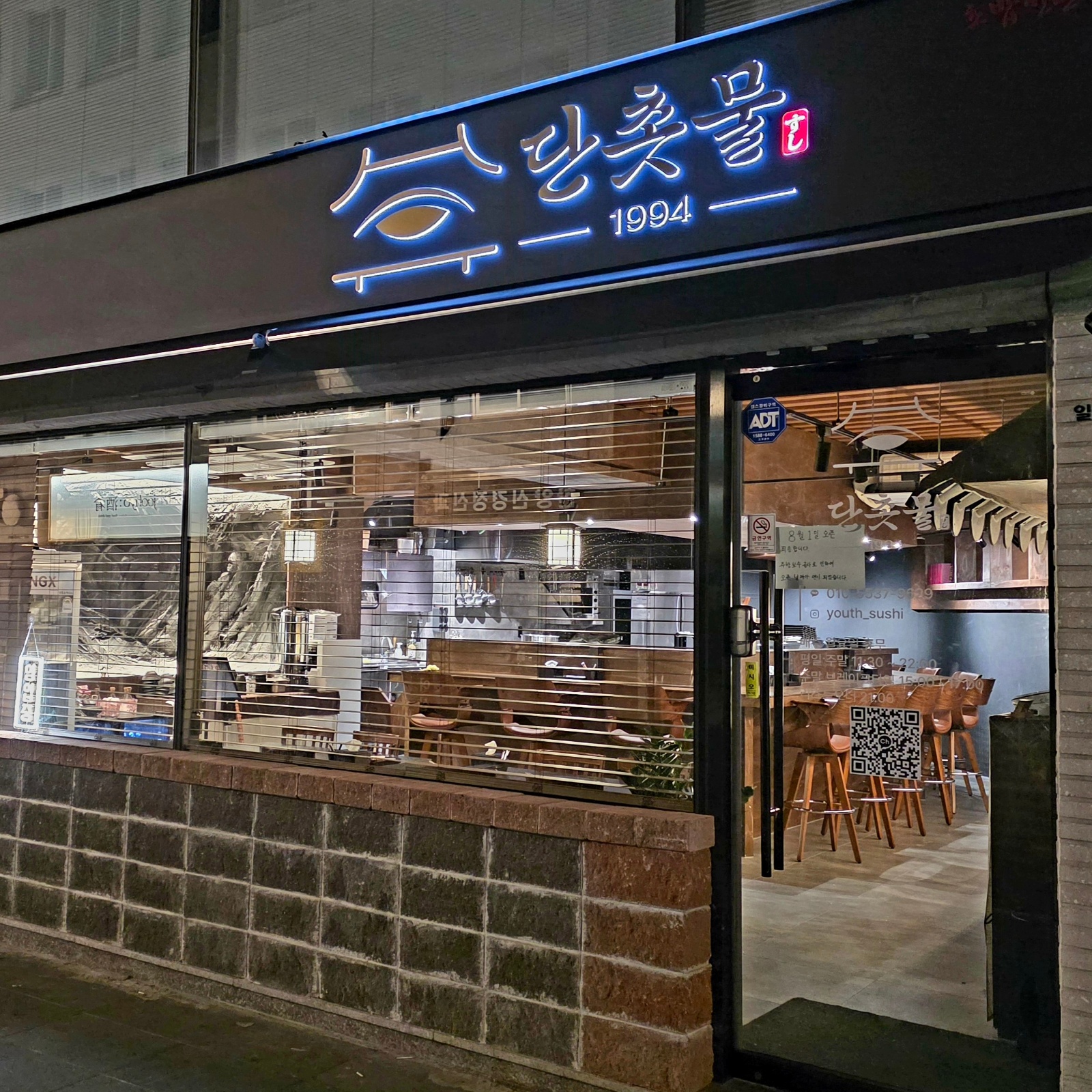초밥전문점 정직원 및 파트타임 알바 구합니다. 공고 썸네일