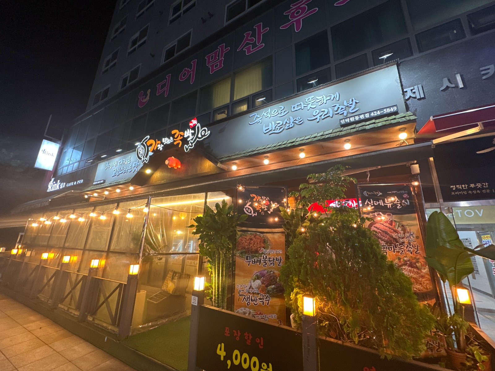 가장맛있는족발 인덕원동편점 주방보조 및 알바구함 공고 썸네일
