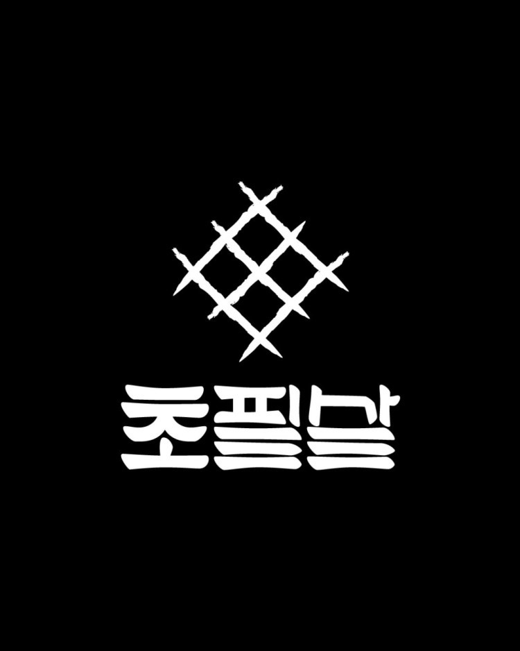 초필살돼지구이 동래점 주방 설거지 직원 모집 공고 썸네일