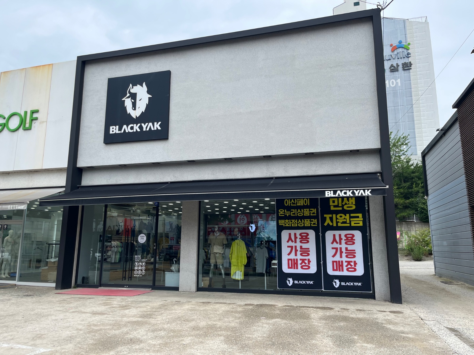 블랙야크 아산점에서 직원을 구합니다.(초보가능) 공고 썸네일