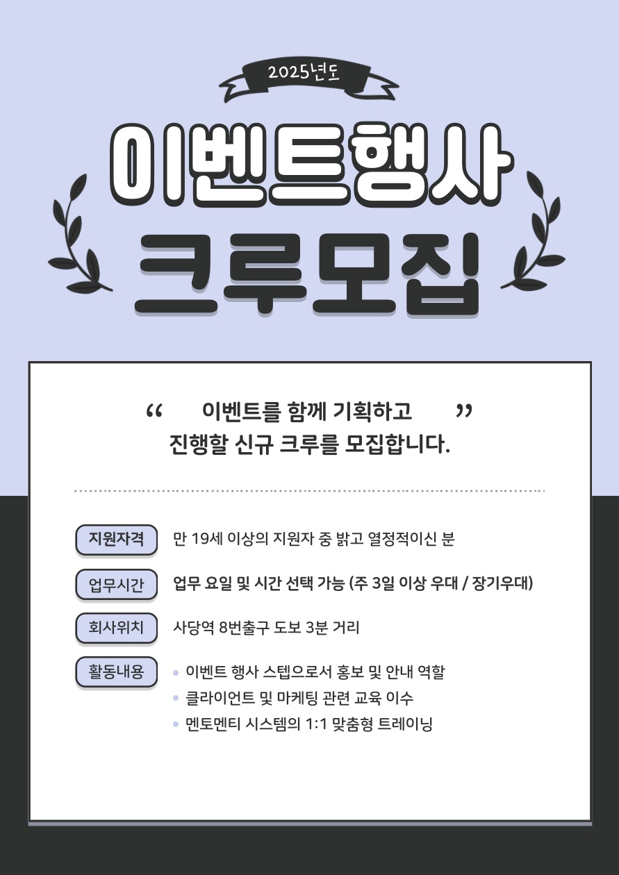 이벤트 크루 모집중[선착순] 공고 썸네일