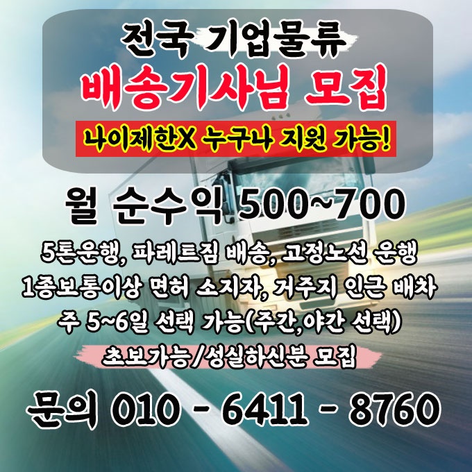 화.물.기.사 모.집 공고 썸네일