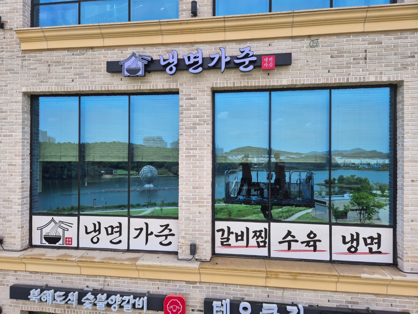 [냉면가준] 매니저/주방장/홀직원/알바 모집 공고 썸네일