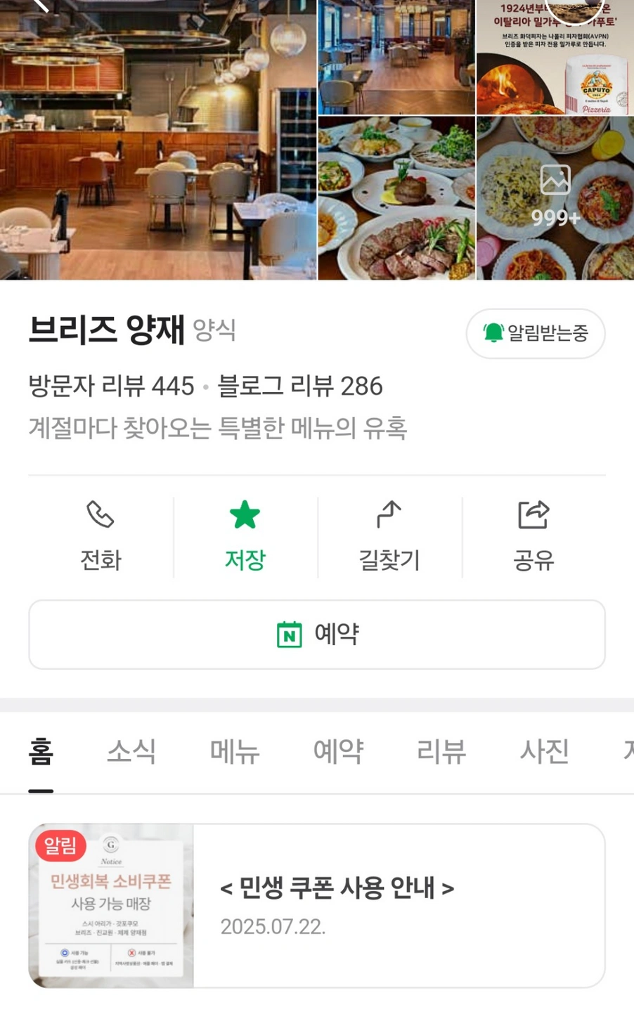 이탈리안 레스토랑 '브리즈 양재' 홀서빙 알바 파트타임