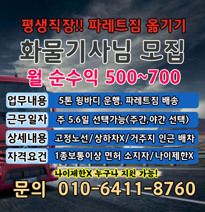 파.레.트.짐 이동 화.물.기.사 모집 공고 썸네일
