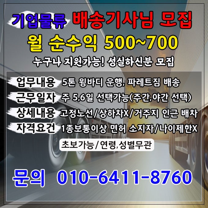 화.물.기.사 모집(파.레.트.짐 이동) 공고 썸네일