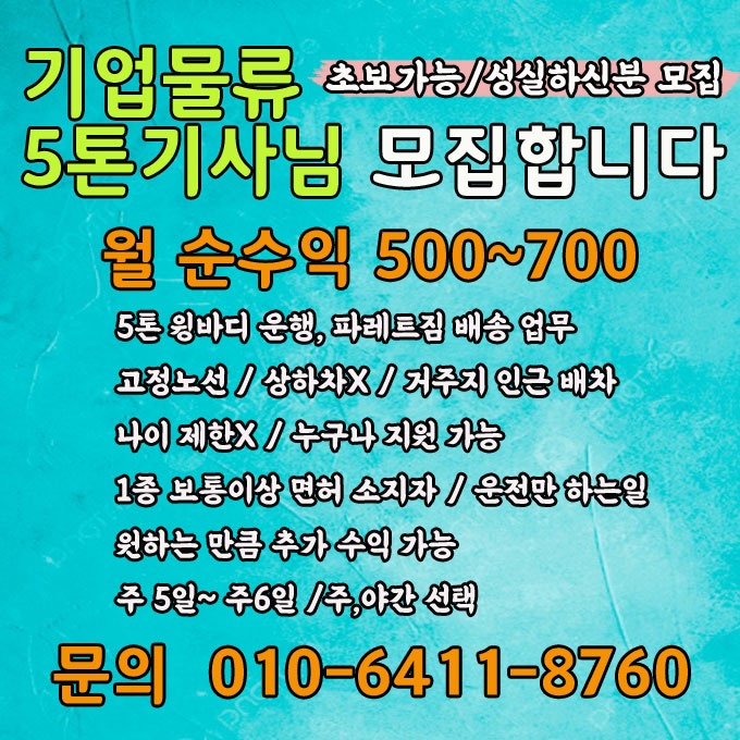 화.물.기.사 모집(파.레.트.짐 이동) 공고 썸네일