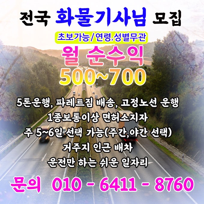 파.레.트.짐 이동 운.행 공고 썸네일