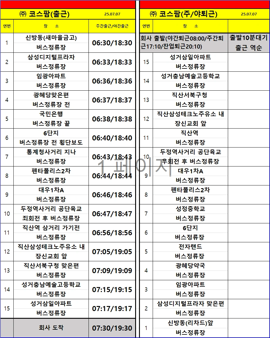 천안) 건기식 생산직 / 주급가능 / 통근운행