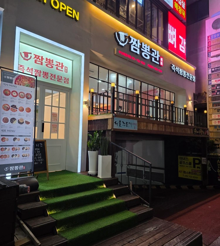 짬뽕관 해운대점 직원 모집합니다(**)