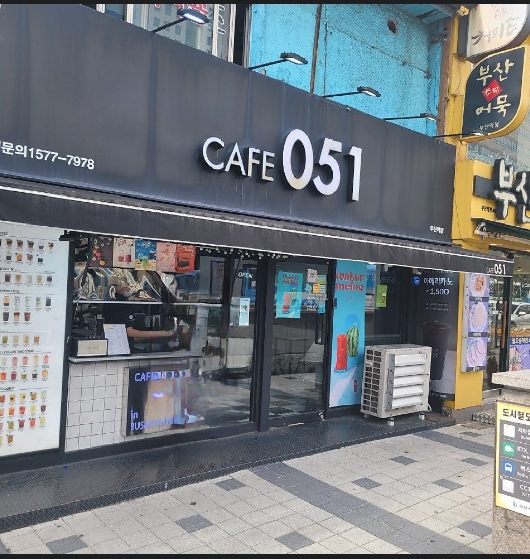 카페051부산역점 수,목 마감알바 구합니다 공고 썸네일