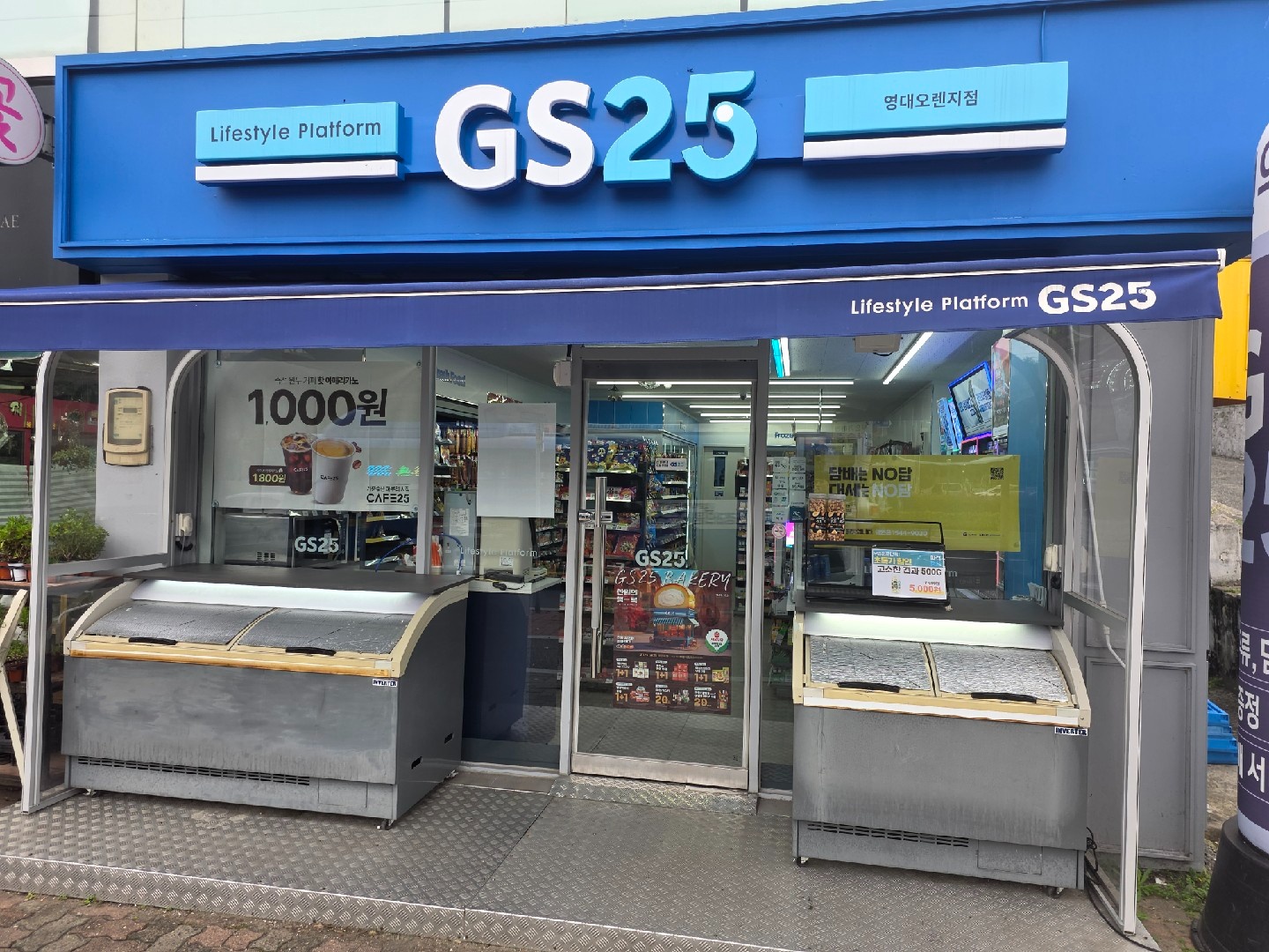 Gs25영대오렌지점 0~7시 주4일 근무할 알바생 구인 공고 썸네일