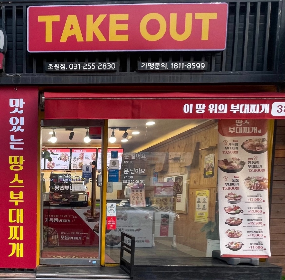 땅스부대찌개조원점  평일 알바 모집합니다 공고 썸네일