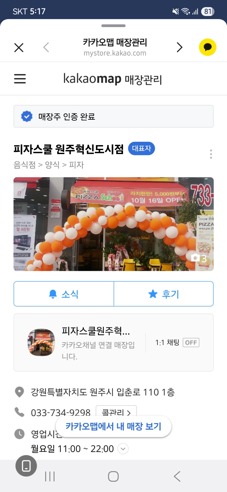 피자스쿨 오후 구함