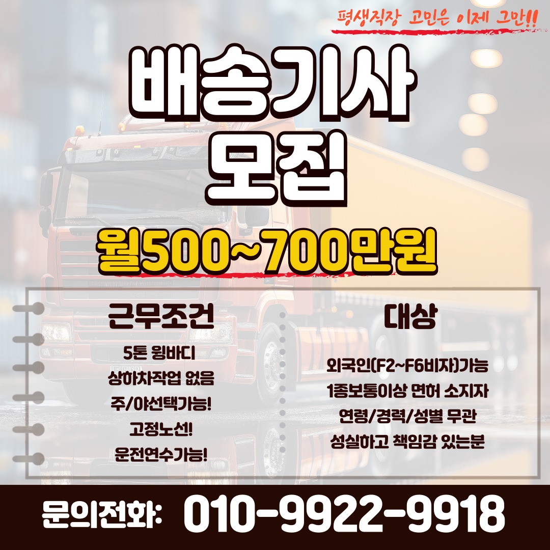 배송 운전 하실분 공고 썸네일