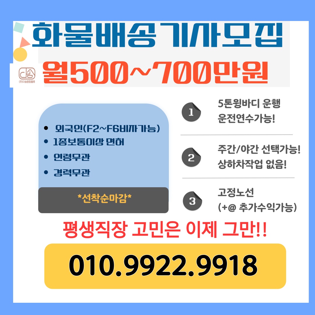배송 운전 하실분 공고 썸네일