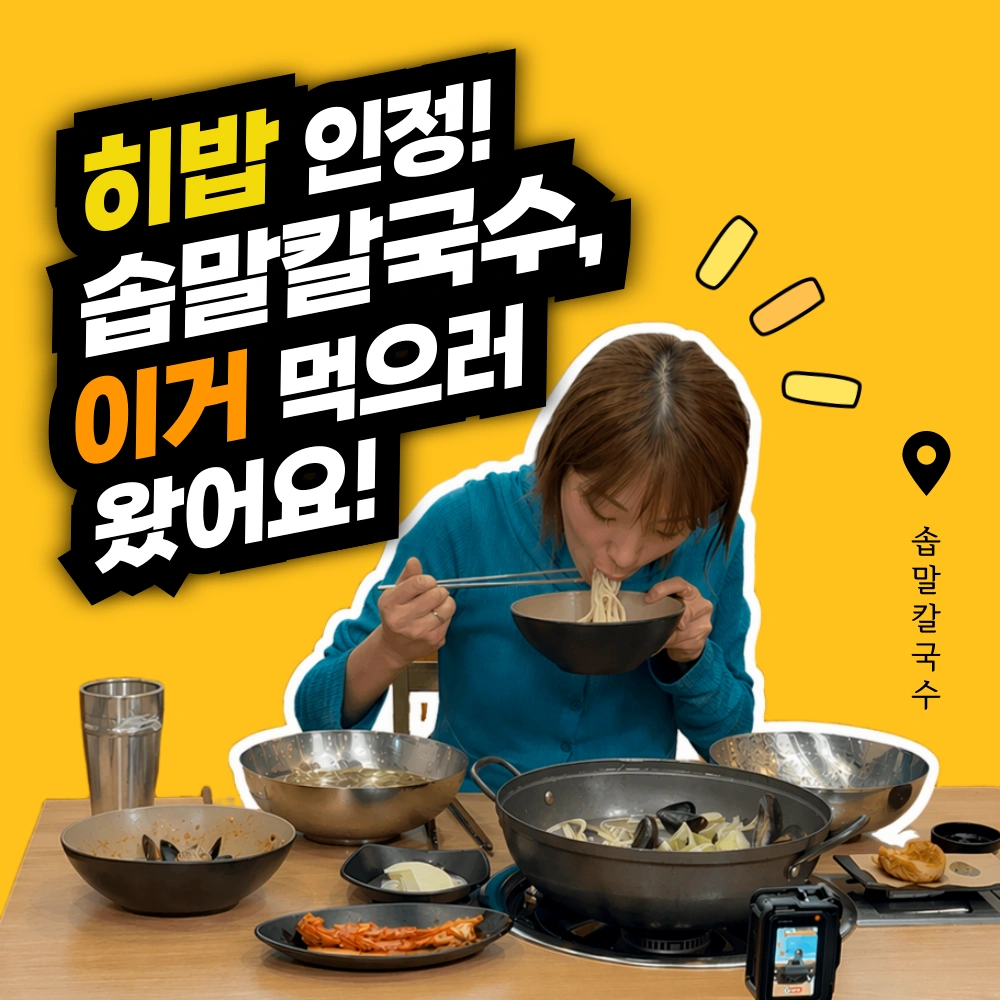함라면 솝말칼국수 본점에서 홀직원 구해요!