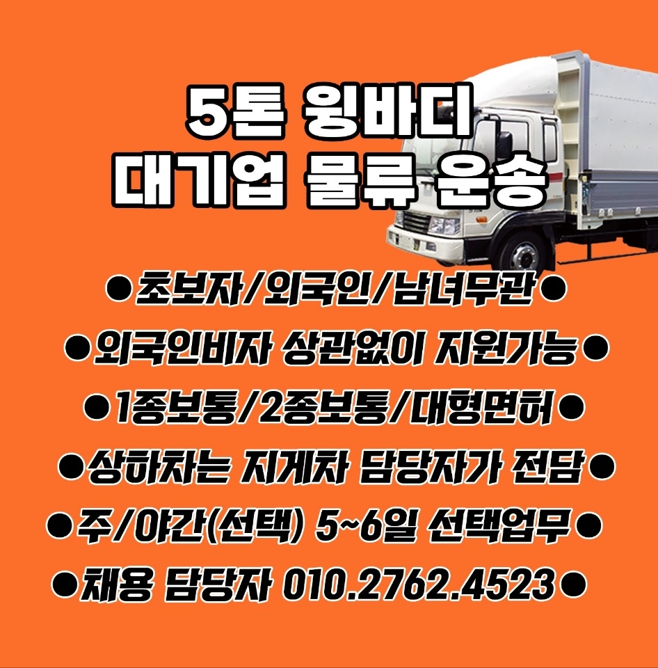운전만!운전일!외국인가능!초보환영! 공고 썸네일