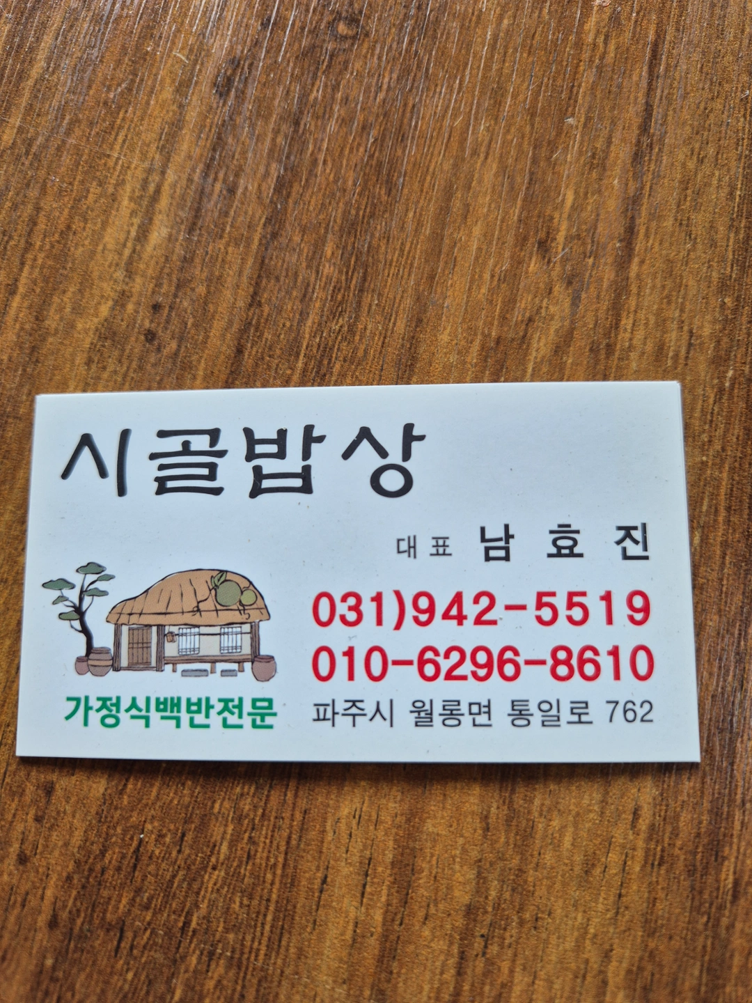 한식도시락배달직원