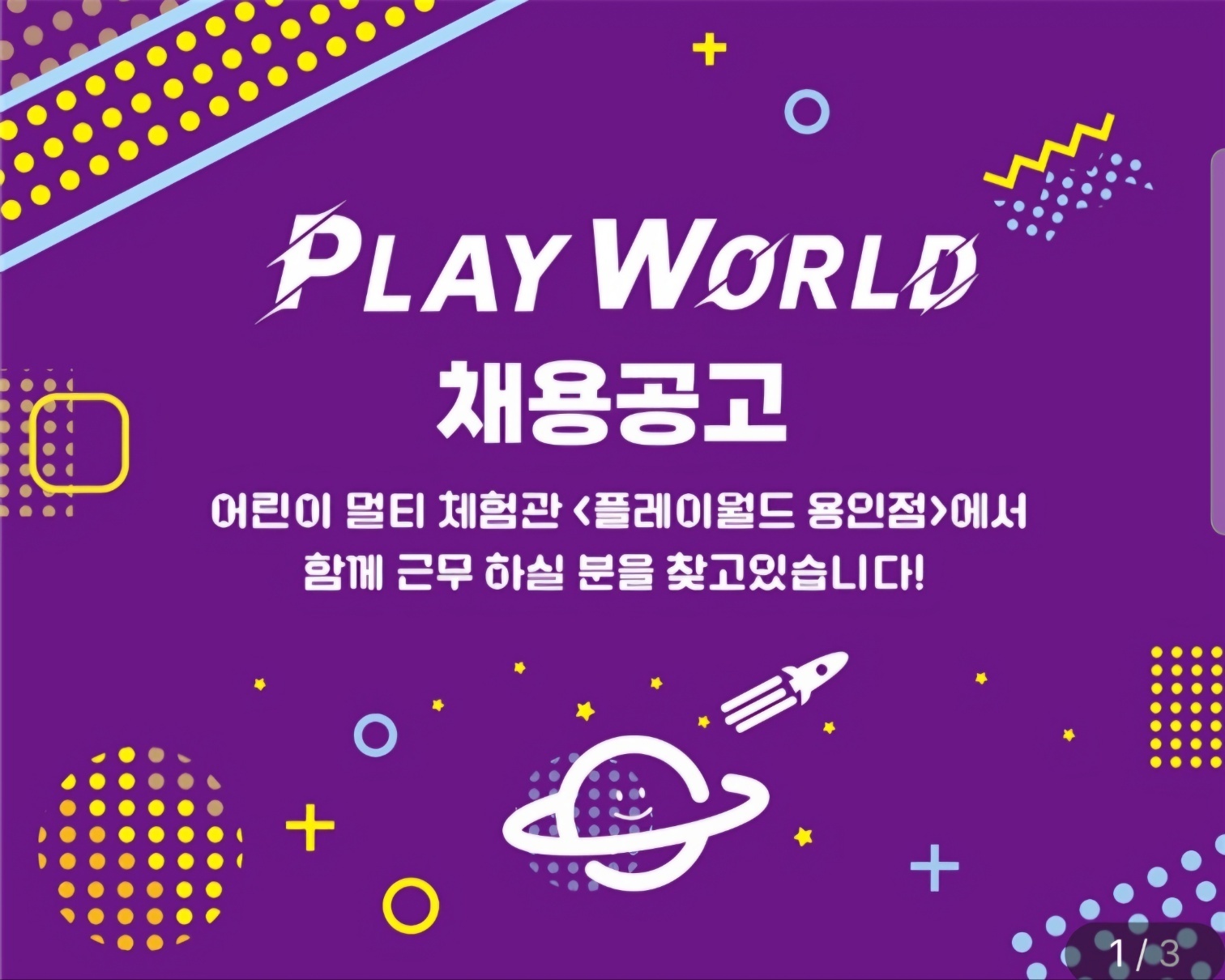 키즈카페 스텝구인 공고 썸네일