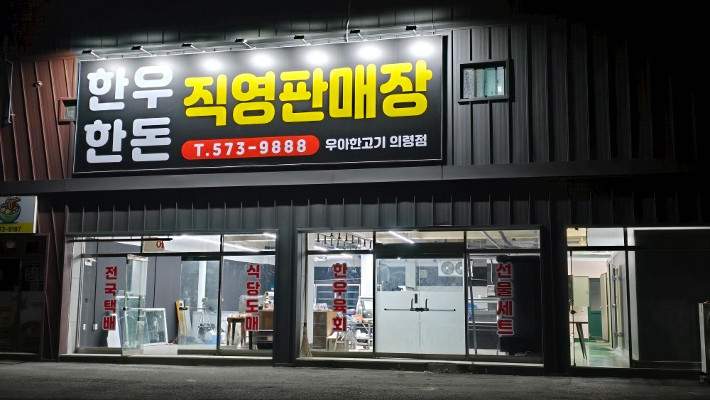 정육점 직원구함니다 공고 썸네일