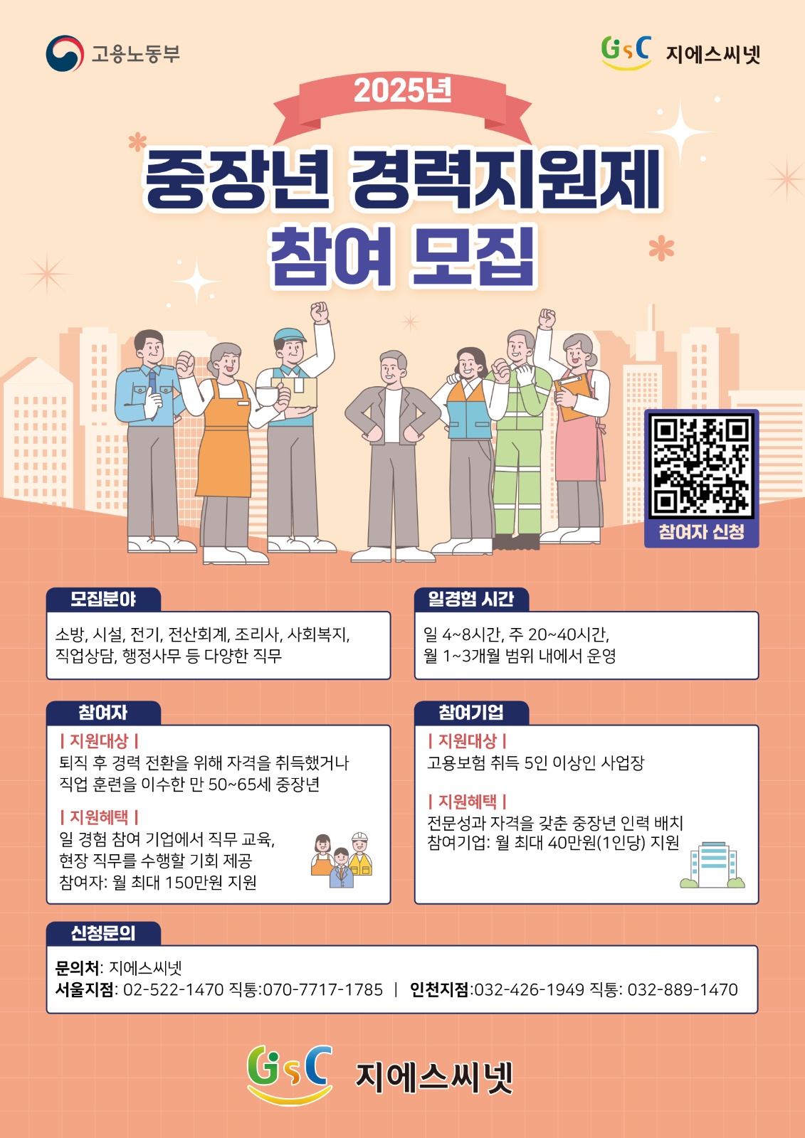 간호조무사, 사회복지사 중장년 경력지원제 참여자 모집 공고 썸네일