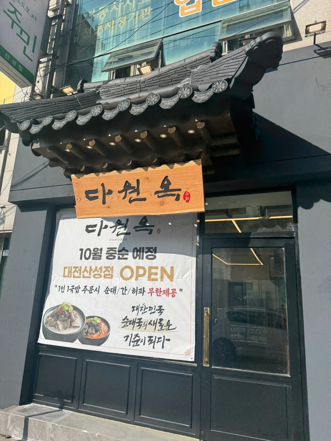 다원옥 산성점 ( 평일 5일 )
