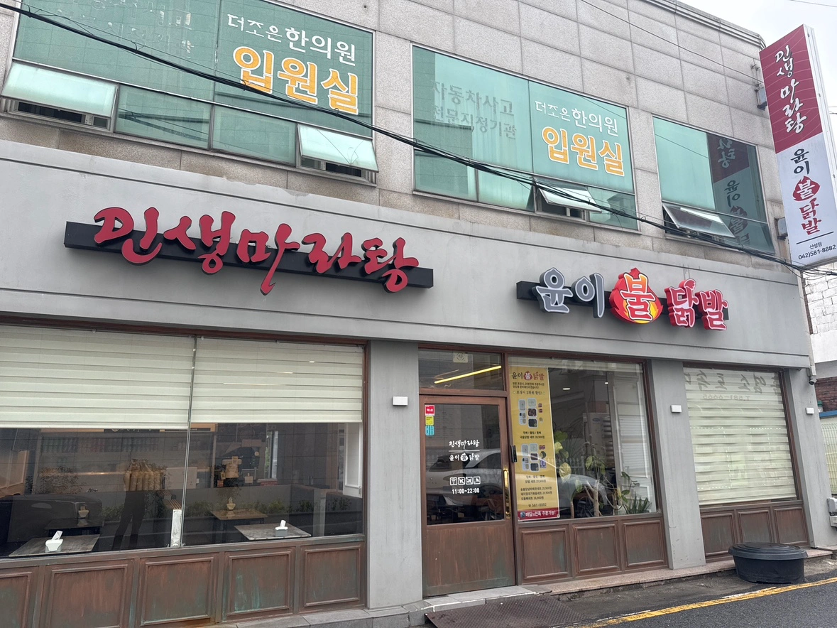 인생마라탕 산성본점 ( 주말 )