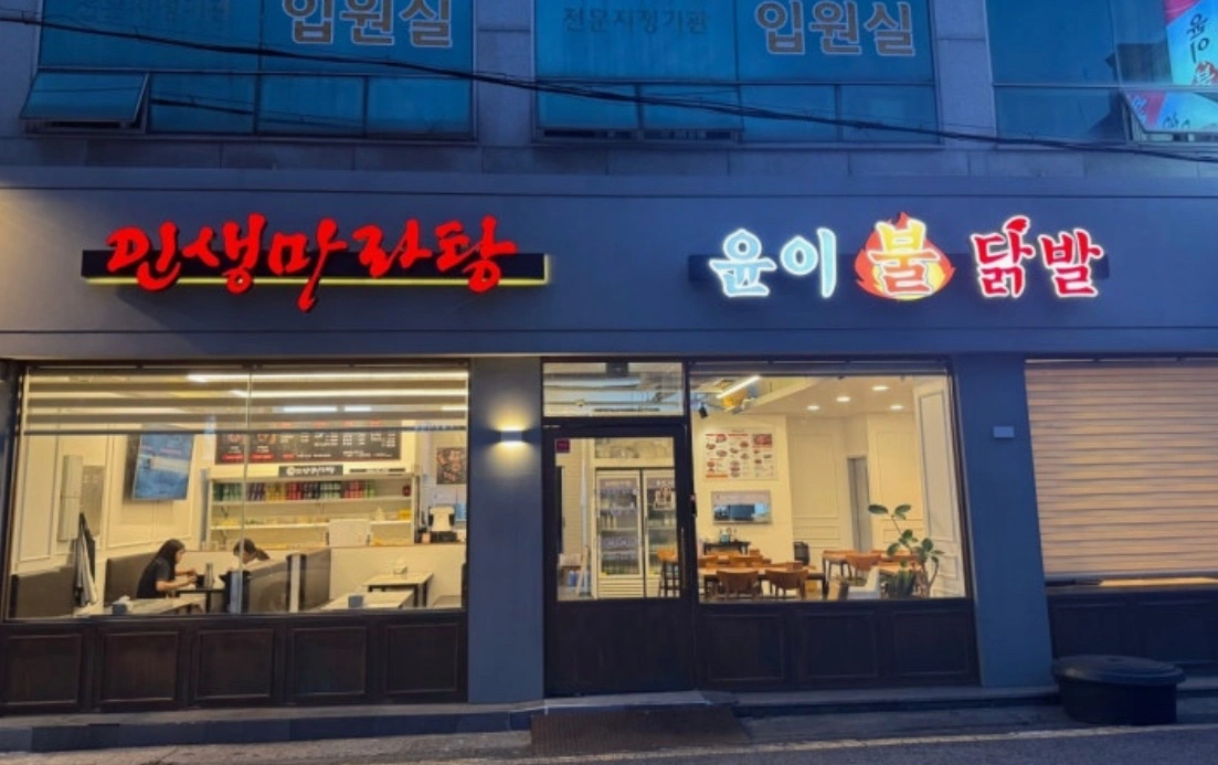 인생마라탕 산성점 저녁알바