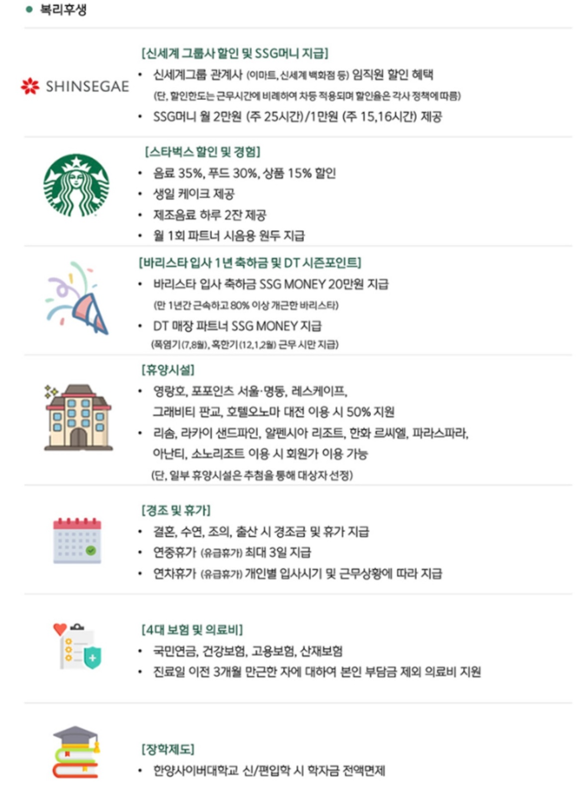 [스타벅스 춘천후석로DT] 25시간 바리스타 채용 공고 썸네일