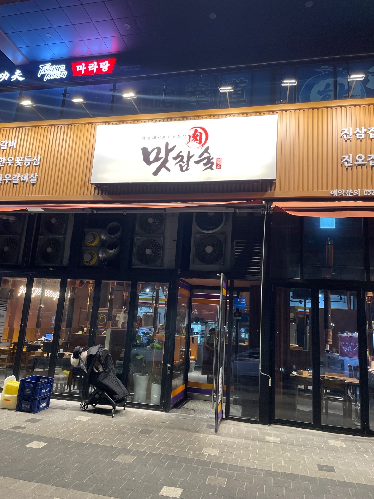 [맛참숯] 홀&주방 정규직, 파트타이머 모집합니다. 공고 썸네일