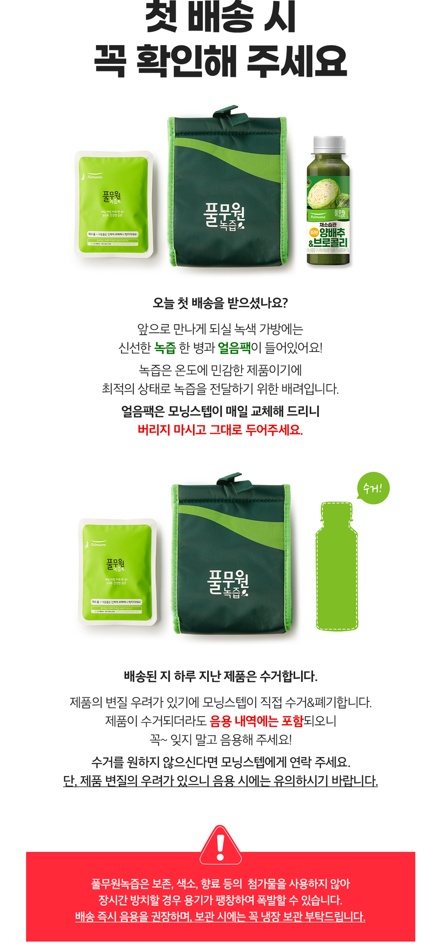 죽전역 인근 풀무원녹즙 야간배송원 모집 공고 썸네일