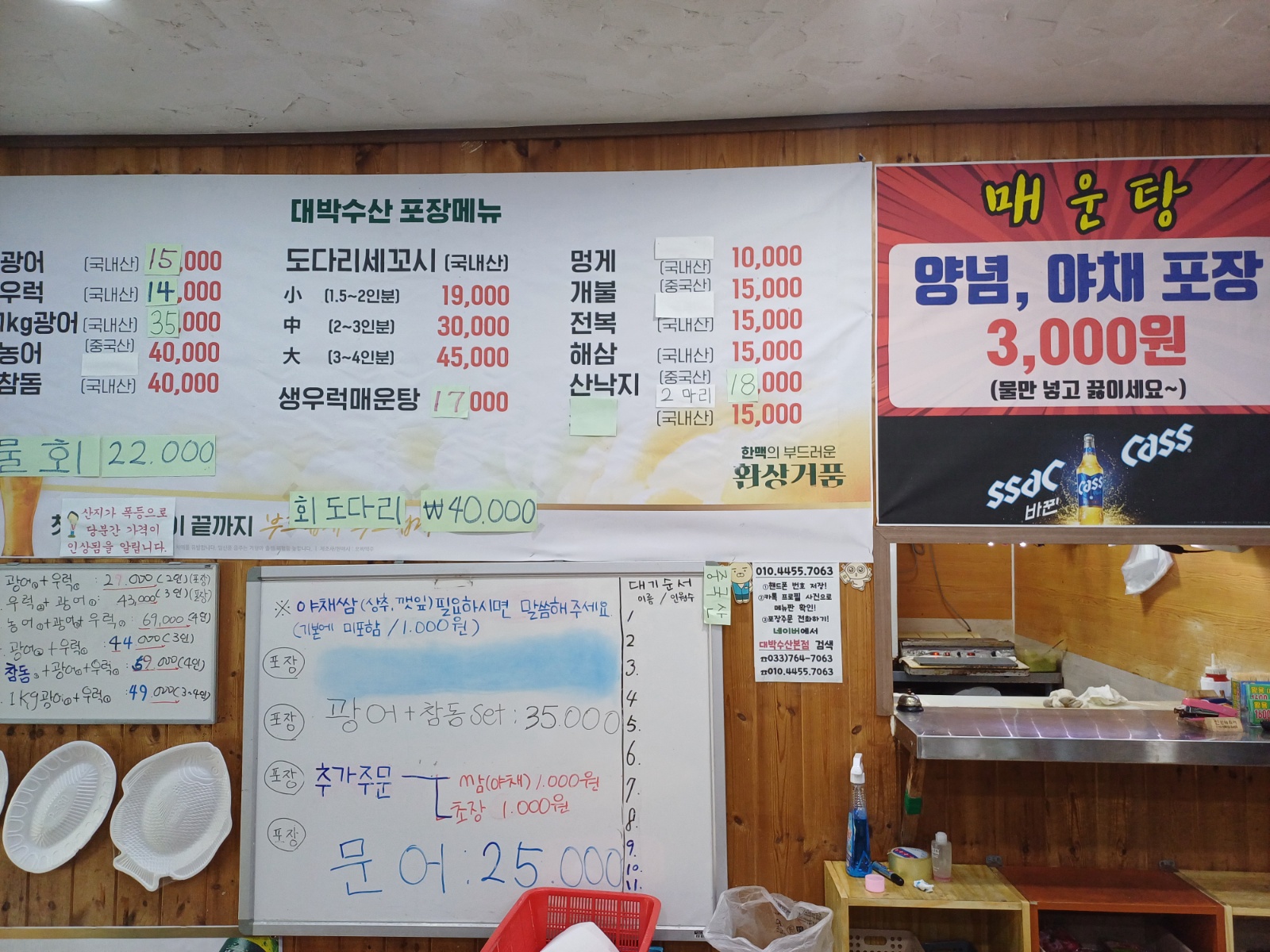 대박수산 회 주방 직원 모십니다 공고 썸네일