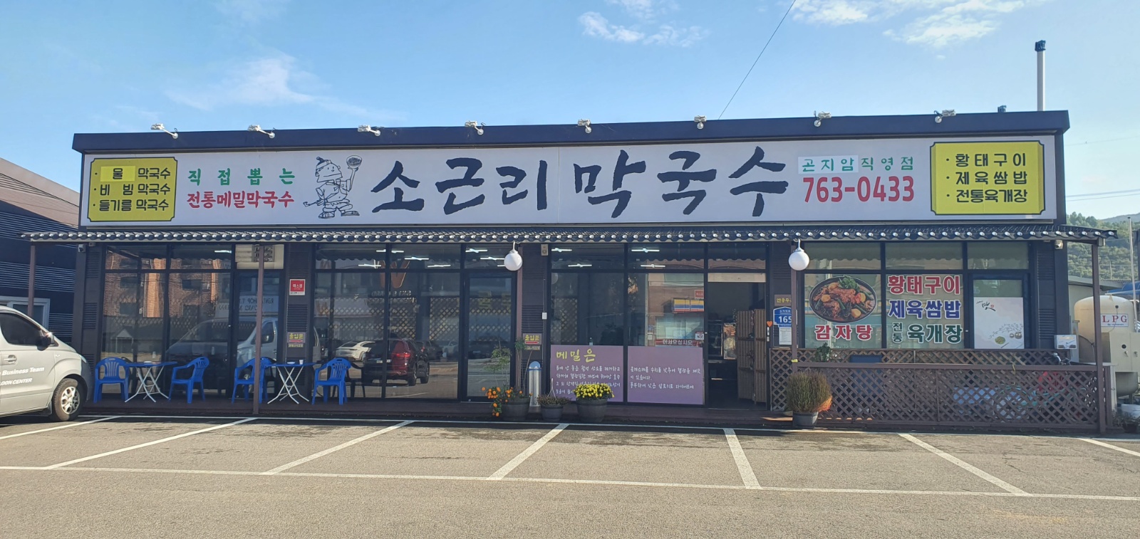 소근리막국수곤지암 11시-17시 서빙 직원/알바 모집 공고 썸네일