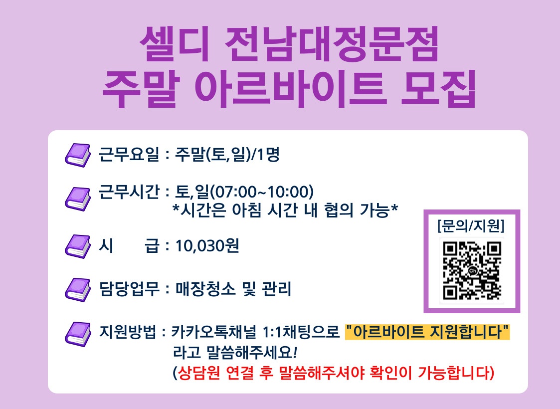 셀디스터디카페 주말 매장청소,관리 공고 썸네일