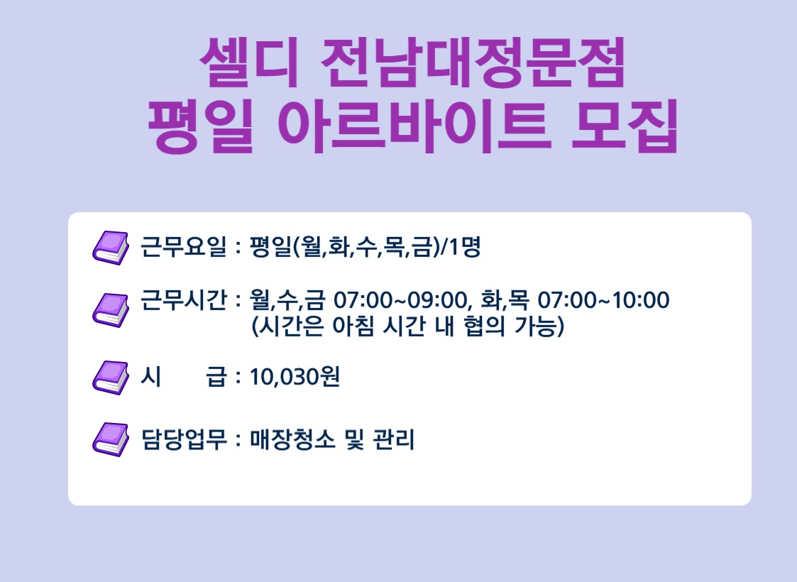 셀디스터디카페 평일 매장청소,관리 공고 썸네일