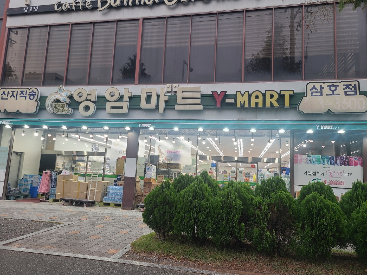 영암마트 삼호점 같이 일하실분 공고 썸네일