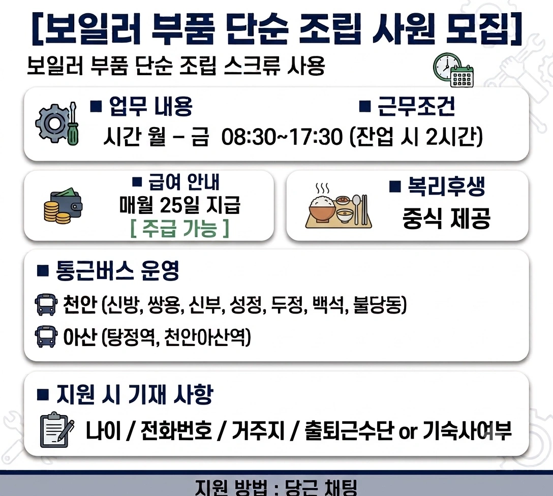 단순조립/주간고정/주급가능/통근O/기숙사O