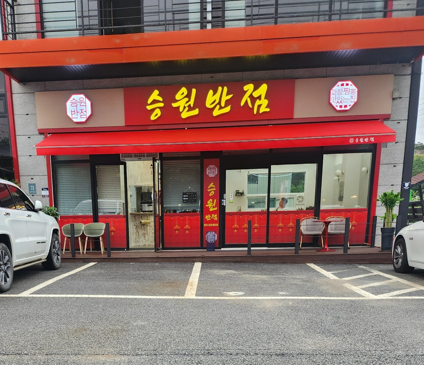 승원반점에서 일하실분구합니다.