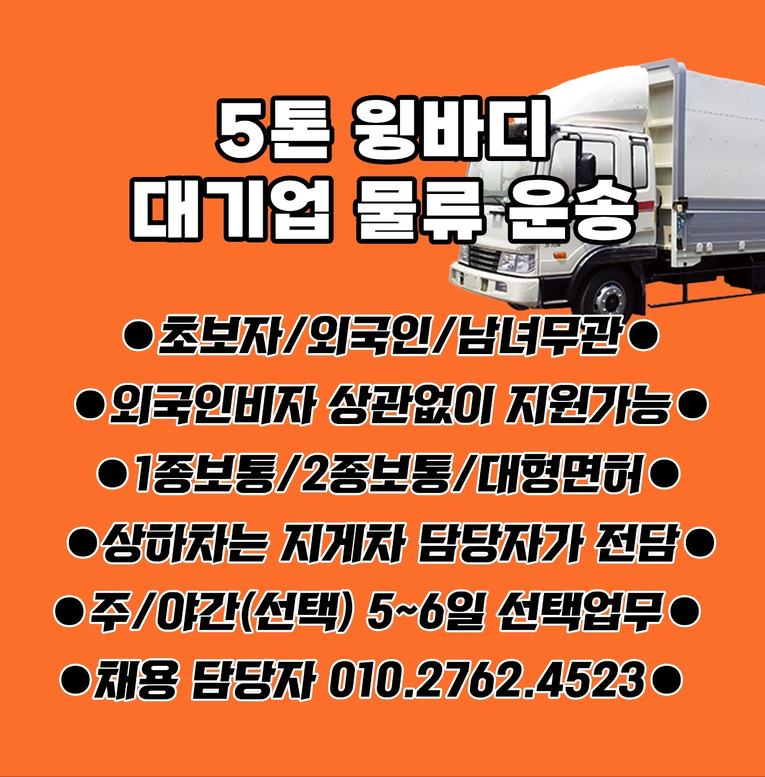 운전만 운전일 초보가능 외국비자 가능 !여성기사가능 공고 썸네일