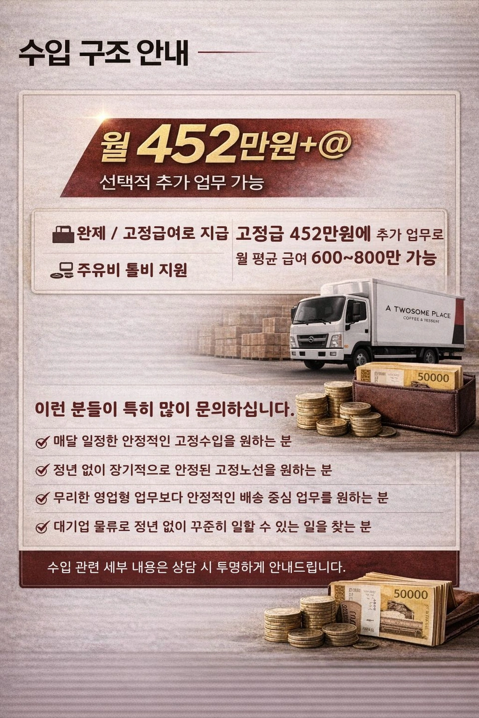 투썸플레이스 새벽 식자재 모집합니다.(1명)